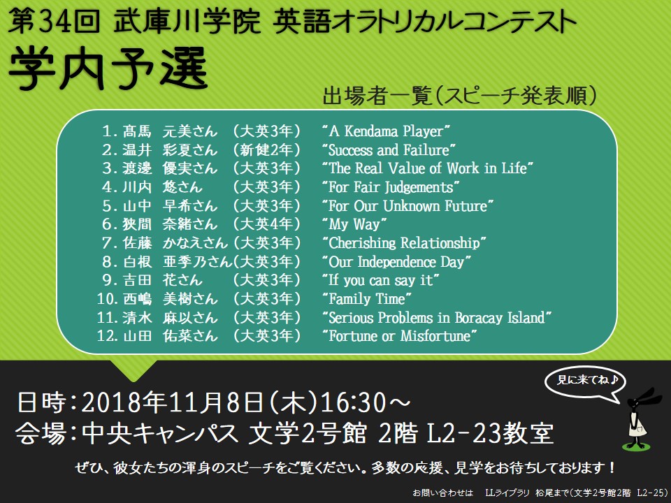 11月8日 木 は英語オラトリカルコンテスト予選です Llライブラリ News 武庫川女子大学 英語文化学科 英語キャリア コミュニケーション学科