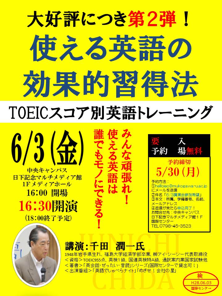 6 3 金 講演会 使える英語の効果的習得方法 Llライブラリ News 武庫川女子大学 英語文化学科 英語 キャリア コミュニケーション学科