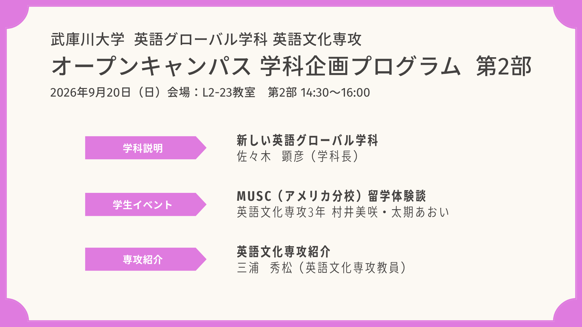 第2部 英語文化専攻プログラム