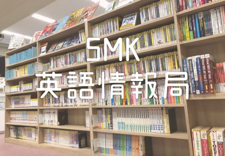 ☆SMK英語情報局☆ 第81回 Rugby の巻