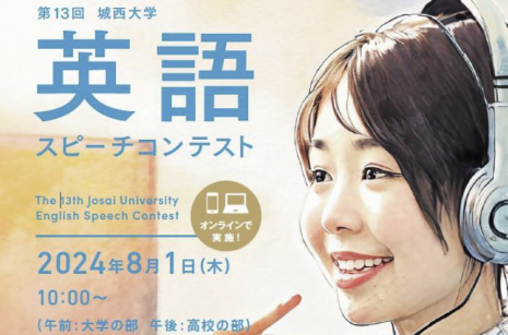 本学科3年の安川琴美さんが「城西大学 英語スピーチコンテスト」全国決勝に出場します！
