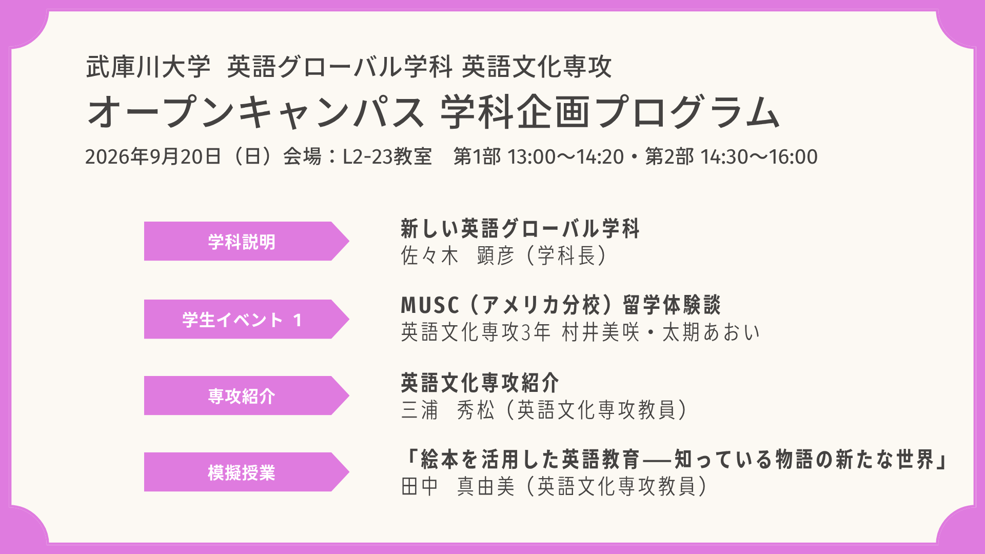 第1部 英語文化専攻プログラム