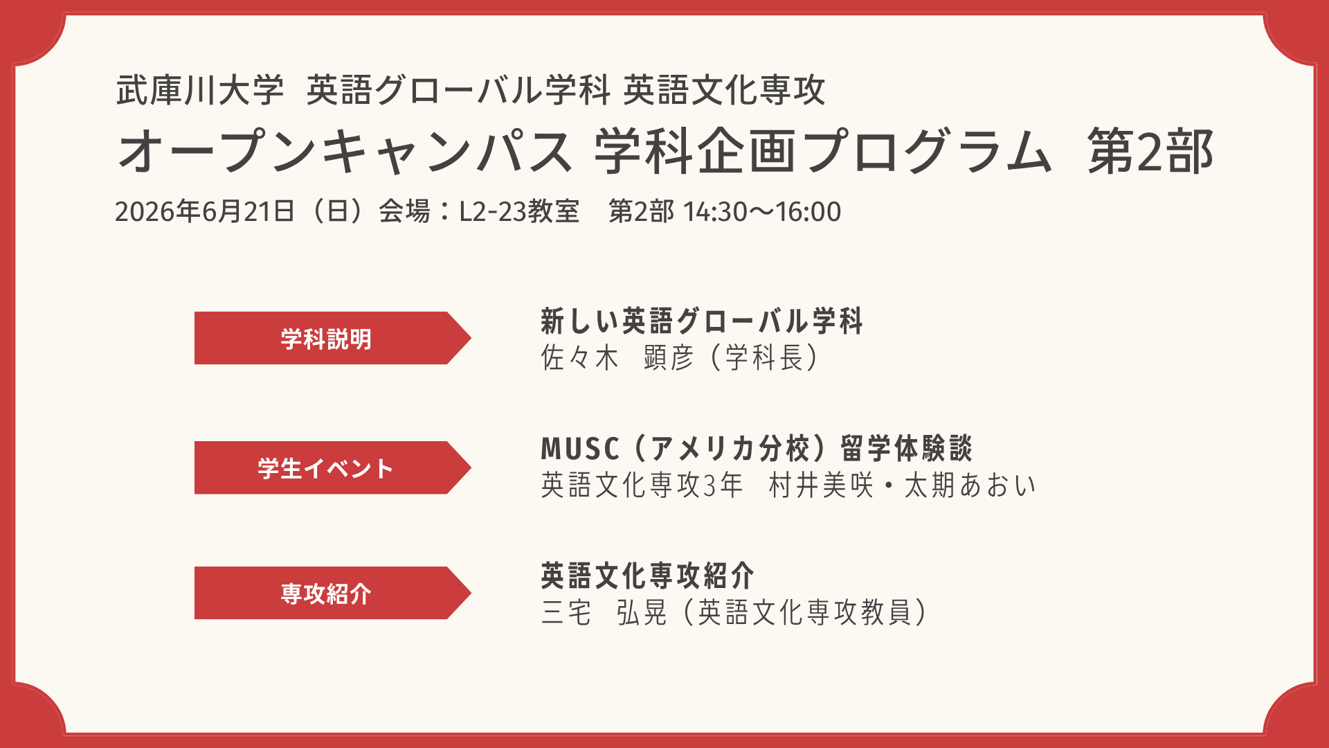 第2部 英語文化専攻プログラム