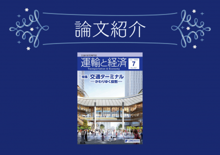 国際航空法制度について解説する本学科教員の論文が出版されました