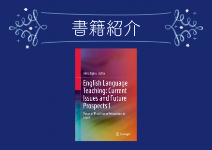 本学科教員が関わった書籍がSpringer Natureから出版されました