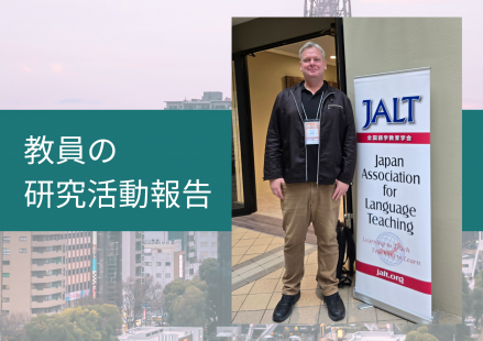 本学科教員が学会で研究発表を行いました