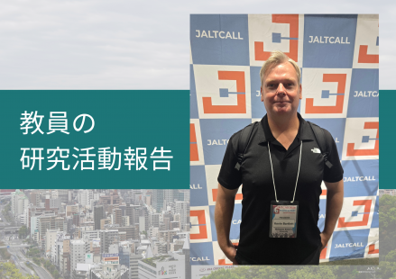 本学科教員が全国語学教育学会主催のJALTCALL2026大会に研究発表を行いました
