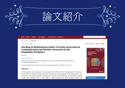 本学科教員の研究論文が査読付き国際学術誌『Intercultural Communication Studies』に掲載されました