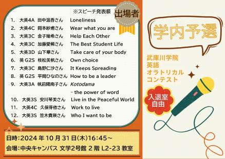 【明日10月31日開催です！】第40回 武庫川学院 英語オラトリカルコンテスト予選開催のお知らせ