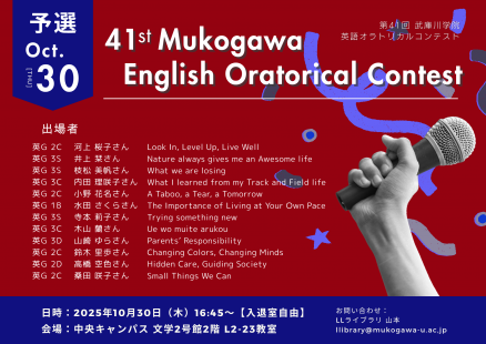 第41回 武庫川学院 英語オラトリカルコンテスト 予選発表順
