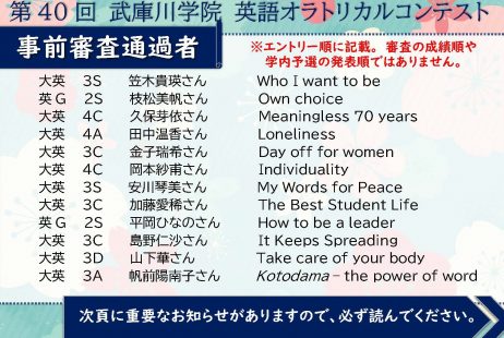 第40回 武庫川学院 英語オラトリカルコンテスト 事前審査結果発表