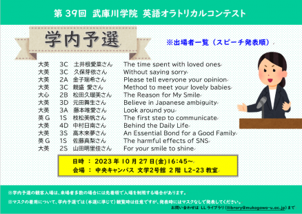 【明日10月27日開催です！】第39回 武庫川学院 英語オラトリカルコンテスト予選開催のお知らせ